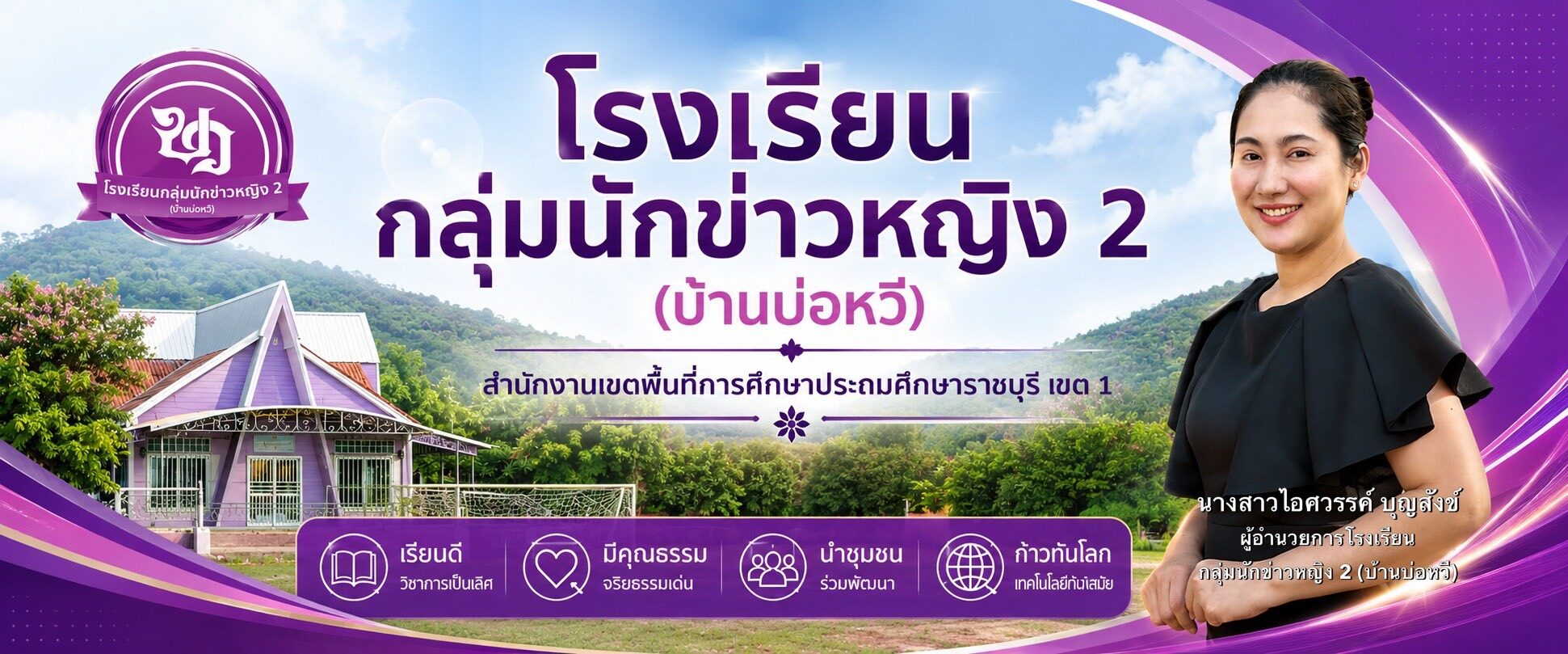 BANBOWEE SCHOOL